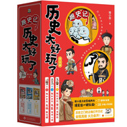 歷史太好玩了（全三冊(cè)）歷史入門的正確打開方式；接二連三的靈魂拷問、爆笑值一鍵拉滿；全程高能，火力全開！