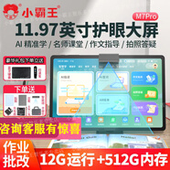 小霸王M7pro學(xué)習機12英寸大屏護眼12G運行256G存儲小學(xué)初中高中學(xué)生專(zhuān)用同步課本學(xué)習英語(yǔ)全科家教機 旗艦版M7型號 12英寸護眼大屏+豪華禮品 512G（含256G內存卡）