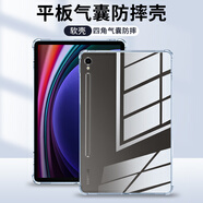 紐霸 適用三星平板 Tab S9/S9+/S9FE保護套S9 Ultra氣囊防摔保護殼硅膠透明殼 四角氣囊防摔殼+鋼化膜 三星平板S9 Ultra14.6英寸