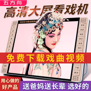五方舟看戲機(jī)老年唱戲機(jī)大屏幕視頻機(jī)高清老人戲曲播放器聽(tīng)?wèi)驒C(jī)便攜式大音量多功能黃梅戲豫京越劇播放機(jī) 22#超大屏遙控+128GU盤(pán)綜合視頻