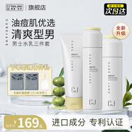 CJ氨基酸凈澈洗面奶男士專用竹炭控油深層清潔面油橄欖葉凈官方正品 【保濕控油】男士水乳三件套