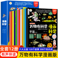【官方正版-京倉直配】兒童百科全書3一6歲董宇輝推薦 兒童好奇心大百科 瘋狂的十萬個為什么中國幼兒百科全書8冊 十萬個為什么幼兒版3-6歲 董宇輝啟蒙兒童科普啟蒙漫畫繪本 兒童趣味百科全書 萬物有科學(xué)