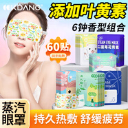 通用葉黃素蒸汽眼罩熱敷遮光睡眠眼貼自發(fā)緩解視力模糊眼干眼澀疲勞 囤貨裝組合香60貼
