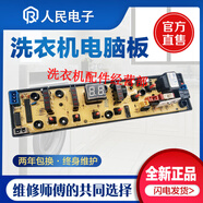 奇聲洗衣機(jī)電腦板XQB75-8875全自動(dòng)電路板控制板線路主板QS493B