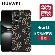 華為原裝Nova12活力版超薄PU手機(jī)殼保護(hù)套防摔四角全包高檔個(gè)性創(chuàng)意輕薄男女通用官方原廠 華為Nova 12活力版超薄PU保護(hù)殼【黑色】