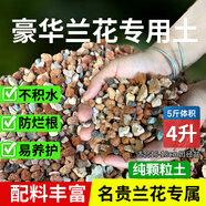 花大師 蘭花專用土蝴蝶蘭君子蘭專用花土營養(yǎng)土蘭花植料松樹皮顆粒透氣 蘭花純顆粒5斤 不含樹皮