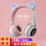 萌可兒貓耳朵無(wú)線(xiàn)藍牙耳機兒童款耳麥可愛(ài)男女生頭戴式閃燈學(xué)生手機平板網(wǎng)課坐飛機隔音送孩子生日禮物 灰粉色-藍牙款（2-18歲）內置麥