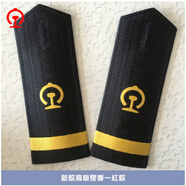 鐵路肩章 高鐵肩牌 簡(jiǎn)章 鐵路制服肩章 火車司機(jī) 春秋無杠冬季肩章 一杠肩牌 新款2號(hào)男(一杠)1對(duì)
