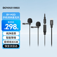 BOYA 博雅麥克風(fēng)BY-M1電腦手機(jī)直播全向型領(lǐng)夾麥相機(jī)采訪Vlog視頻網(wǎng)課拍攝收錄音話筒胸麥 M2D非電池 蘋果接口6米