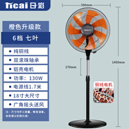 日彩（ricai）工業(yè)風(fēng)扇落地家用大風(fēng)力鋁葉強(qiáng)力商用落地電風(fēng)扇客廳搖頭除甲醛工廠立式風(fēng)扇 18寸黑橙色7葉【6檔 純銅電機(jī)】130W
