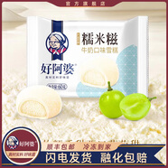 好阿婆牛奶糯米糍冰淇淋 日式雪糯糍小丸子奶香糯嘰嘰網(wǎng)紅雪糕 順豐包郵 牛奶糯米糍40只