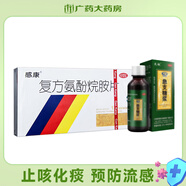 感康 復方氨酚烷胺片 12片 成人感冒發(fā)熱頭痛鼻塞流涕打噴嚏咽痛含對乙酰氨基酚 1盒+急支糖漿180ml