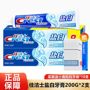 佳潔士（CREST）佳潔士牙膏 健齒口氣清新 家庭裝 鹽白牙膏 200gx2