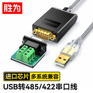 勝為（shengwei）USB轉485/422串口線(xiàn) 工程級轉換器線(xiàn) RS422/485轉接線(xiàn) 九針com口考勤機調試連接線(xiàn) UDC-2225