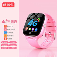 咪咪兔（MIMITOOU） 兒童電話手表智能gps定位4g全網(wǎng)通插卡防水小學(xué)生男女孩視頻通話電話手表 4G簡約粉【視頻通話+實(shí)時(shí)定位+AI+大電池】