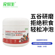 寵易生鸚鵡奶粉手養(yǎng)鸚鵡雛鳥幼鳥營養(yǎng)乳粉中大小型鸚鵡飼料200g