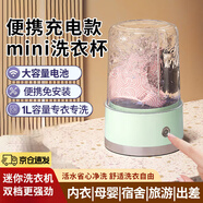 宰摟洛西西洗衣杯手持迷你洗衣機(jī)小型桌上無線便攜全自動洗襪子內(nèi) 薄荷綠無線充電迷你便攜防