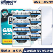 吉列 鋒速3剃須刀片三層男士原裝刮胡刀剃須刀手動(dòng)須刨刀片 吉列鋒速3刀片8片裝+收納盒