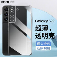 KOOLIFE 适用 三星S22手机壳保护套SAMSUNG Galaxy S22亲肤镜头全包透明软背壳全包防摔包边男女简约外壳