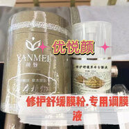 泊美顏魅御顏霜 顏魅中藥膜粉500g+分解液300ml