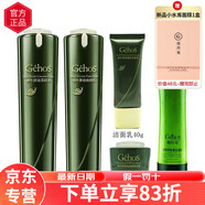 姬存希（GEHOS）正品護(hù)膚品套裝素顏霜洗面奶水乳保濕美肌四件套 蝸牛四件套盒+黃瓜膠