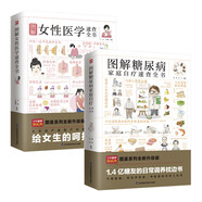 圖解女性醫學(xué)速查全書(shū)+圖解糖尿病家庭自療速查全書(shū)套裝（全2冊）