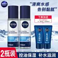 妮維雅男士面霜水活暢透潤(rùn)膚乳50g滋潤(rùn)保濕不油膩學(xué)生保濕乳護(hù)膚品春夏 多重控油保濕爽膚水150ml*2瓶