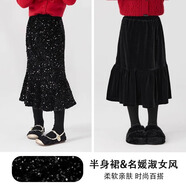 moonkids女童裙子冬季2025新款兒童黑色魚(yú)尾半身裙冬裝女大童亮片公主長(cháng)裙 兩條裝【4516黑色+4381黑色加絨】 120 cm