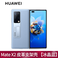 華為MateX2手機殼皮革保護殼原裝折疊機屏帶支架全包防摔手機套高檔5G限量版官方個性創(chuàng)意男女 mateX2皮革支架保護套【冰晶藍】