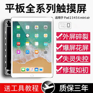 帆睿 適用于ipad6觸摸屏屏幕總成2air3換5pro液晶顯示屏mini4內(nèi)外屏8玻璃屏平板7更換 升級款 免費寄修【Pad4黑A1458 A1459觸摸屏】