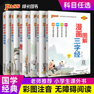 自選2026版版漫畫(huà)圖解古詩(shī)詞75+80首三字經(jīng)論語(yǔ)弟子規千字文小學(xué)生國學(xué)經(jīng)典啟蒙教育成語(yǔ)故事三字經(jīng)注音版小學(xué)啟蒙教育語(yǔ)文pass綠卡圖書(shū) 國學(xué)經(jīng)典6本套