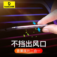倍思（Baseus） 汽車香水 車載香水汽車空調(diào)出風(fēng)口撥片式香水車內(nèi)除異味清新空氣 銀色（古龍*3+海洋*2+梔花*1）