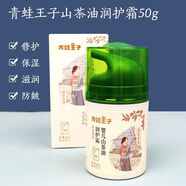 青蛙王子青蛙王子?jì)雰簼欁o(hù)霜寶寶面霜滋潤防皴擦臉油新生兒童護(hù)膚品秋冬 滋潤保濕面霜
