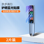 樂(lè)仕邁（LESEM）適用于步步高掃描筆F3貼膜詞典筆硅膠保護(hù)套步步高F3pro翻譯筆收納包BBK學(xué)習(xí)點(diǎn)讀筆保護(hù)膜f3筆套 步步高f3/f3pro【紫光納米防爆軟膜】2片裝