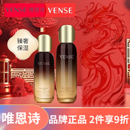 唯恩詩（VENSE） 補水保濕緊致舒緩修護面部護膚 唯恩詩黑松露臻奢舒緩水+乳2件裝