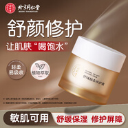 同仁堂舒緩修護(hù)保濕補(bǔ)水護(hù)膚套裝緩解肌膚泛紅屏障敏肌潔面精華水乳面霜 舒緩輕柔修護(hù)霜50g