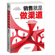 銷售就是做渠道