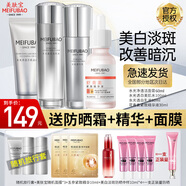 美膚寶（MEIFUBAO）護(hù)膚品套裝美白祛斑保濕補(bǔ)水提亮膚色禮盒女清爽護(hù)膚細(xì)致冬季套裝 4件套（洗面奶+水+乳液+精華液）