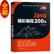 Java精彩編程200例（全彩版）