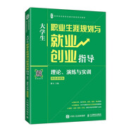 大學生職業(yè)生涯規(guī)劃與就業(yè)創(chuàng)業(yè)指導