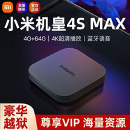 小米高清小米盒子4SPro電視盒子wifi投屏全網(wǎng)通4SMAX語(yǔ)音網(wǎng)絡(luò )機頂盒4K 4sMAx(4G運行十64G內存)國外用