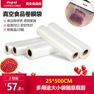 達派（dapai）德國真空封口機家用商用干濕兩用全自動(dòng)抽真空包裝真空食品保鮮機塑封機抽臘肉真空封口 卷裝真空袋子25cm寬*5m長(cháng)(2卷裝)