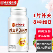 同仁堂（TRT）b族VB補充多種復合維生素礦物質(zhì)b1b2b6b12葉酸男女 北京 維生素b族片 180片/3瓶 1mg*1桶