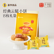 嘉華鮮花餅 經(jīng)典云腿小餅25g*15枚 云南特產(chǎn)火腿糕點下午茶點