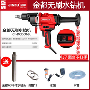 金都新款金都無(wú)刷水鉆機(jī)空調(diào)孔油煙機(jī)孔CF-DCD06BL原廠正品升級(jí)款 金都無(wú)刷水鉆+63鉆頭+水泵水管