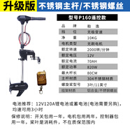 舶逸無(wú)刷電動(dòng)船用推進(jìn)器12v船外機沖鋒舟馬達掛槳機艇尾機漁船機 無(wú)刷12vp160 帶遙控