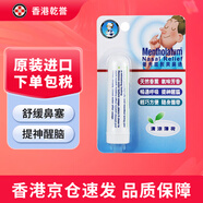 【香港藥品】曼秀雷敦薄荷膏 傷風(fēng)膏 爽鼻通 強(qiáng)力摩擦膏 港版 曼秀雷敦爽鼻通1g