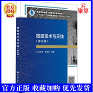 2022新版現貨 微波技術(shù)與天線(xiàn) 第五版第5版 劉學(xué)觀(guān) 郭輝萍 編著(zhù) 西安電子科技大學(xué)出版社 大學(xué)教材 微波技術(shù)原理教材書(shū)籍 微波技術(shù)與天線(xiàn)(第五版)