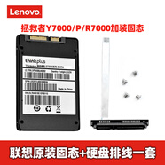 聯(lián)想(Lenovo)拯救者R/Y7000Y7000p筆記本電腦硬盤SATA接口加裝固態(tài)硬盤套裝 黑神話悟空升級硬盤 R/Y7000p硬盤線+1TB固態(tài)硬盤