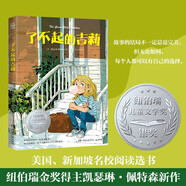 了不起的吉莉紐伯瑞兒童文學(xué)獎銀獎國際大獎兒童文學(xué)
